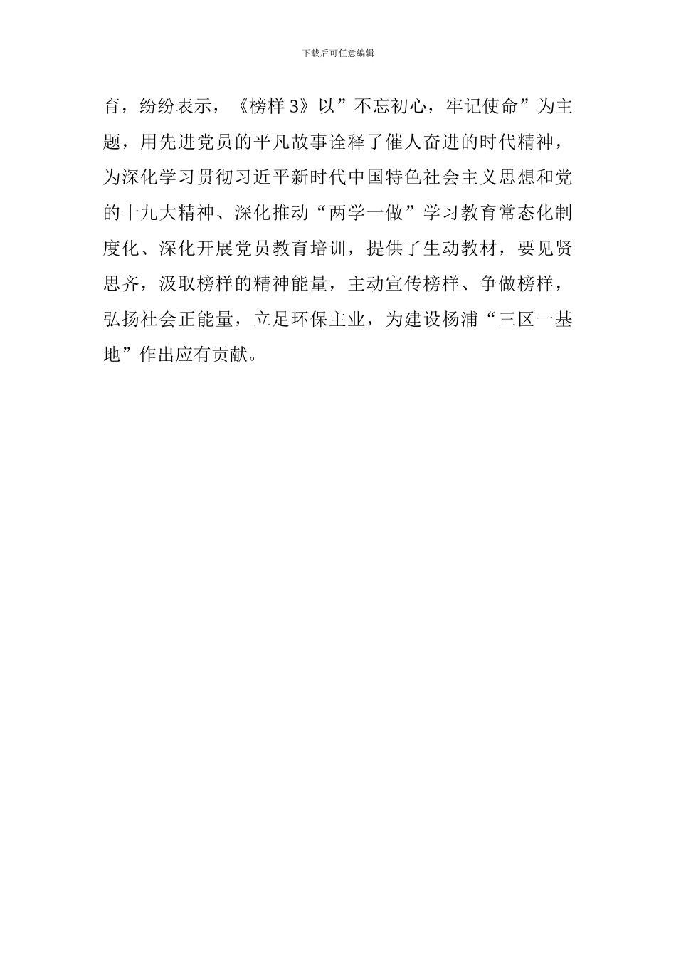 环保局《榜样3》专题节目学习宣传工作情况总结_第2页