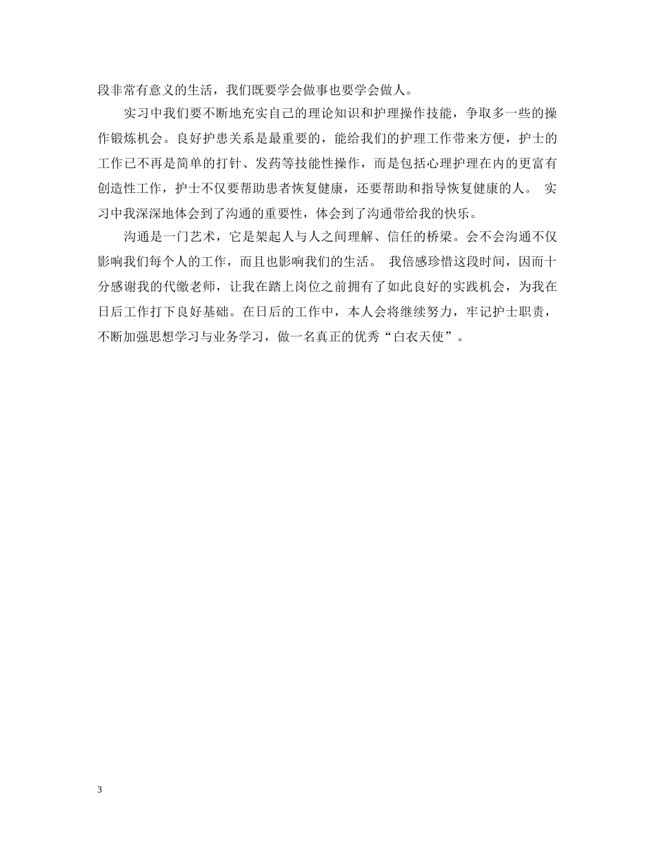胸外科实习自我鉴定 _第3页