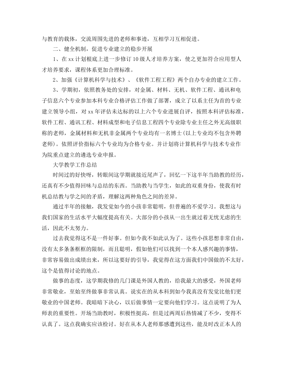 教学工作参考总结-大学教学工作参考总结范文 _第2页