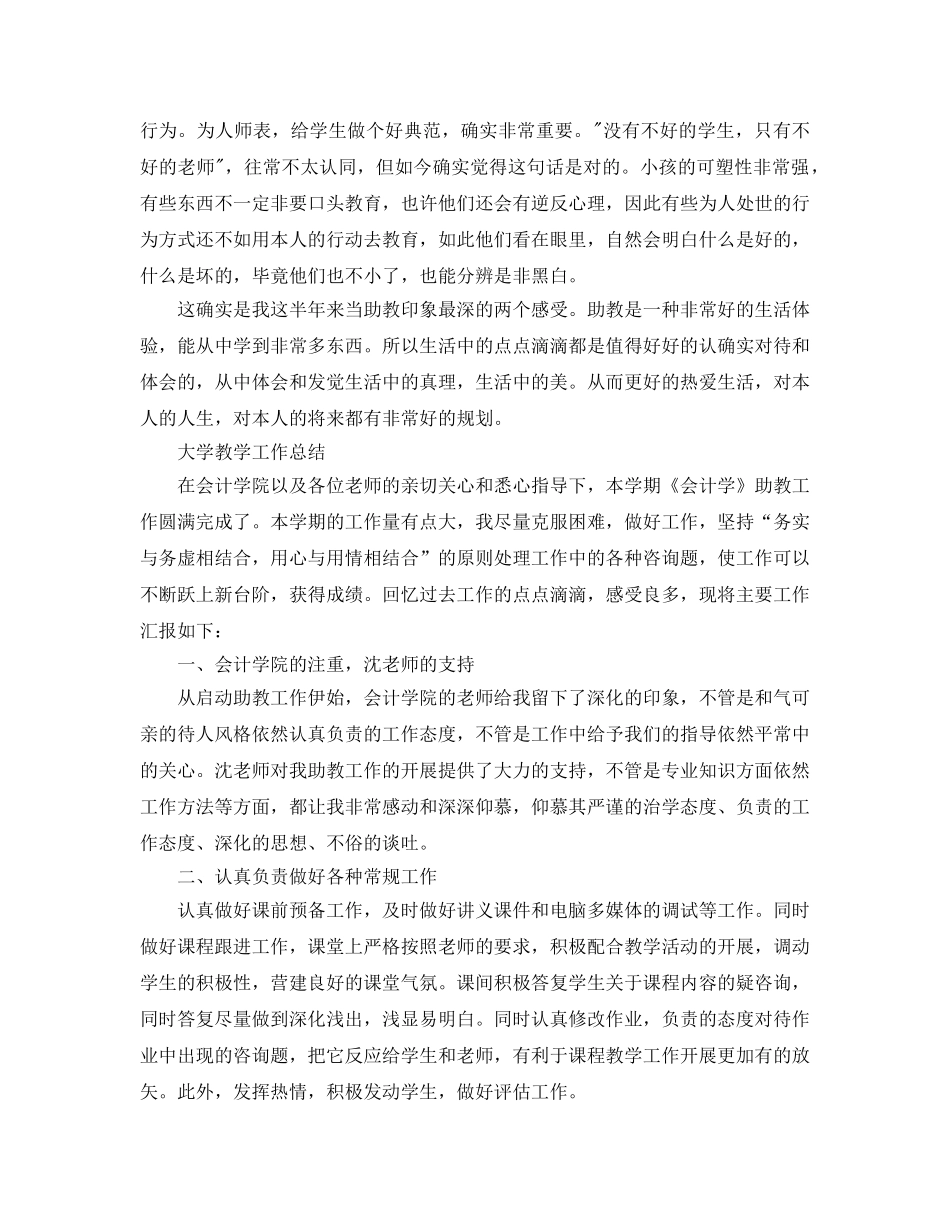 教学工作参考总结-大学教学工作参考总结范文 _第3页