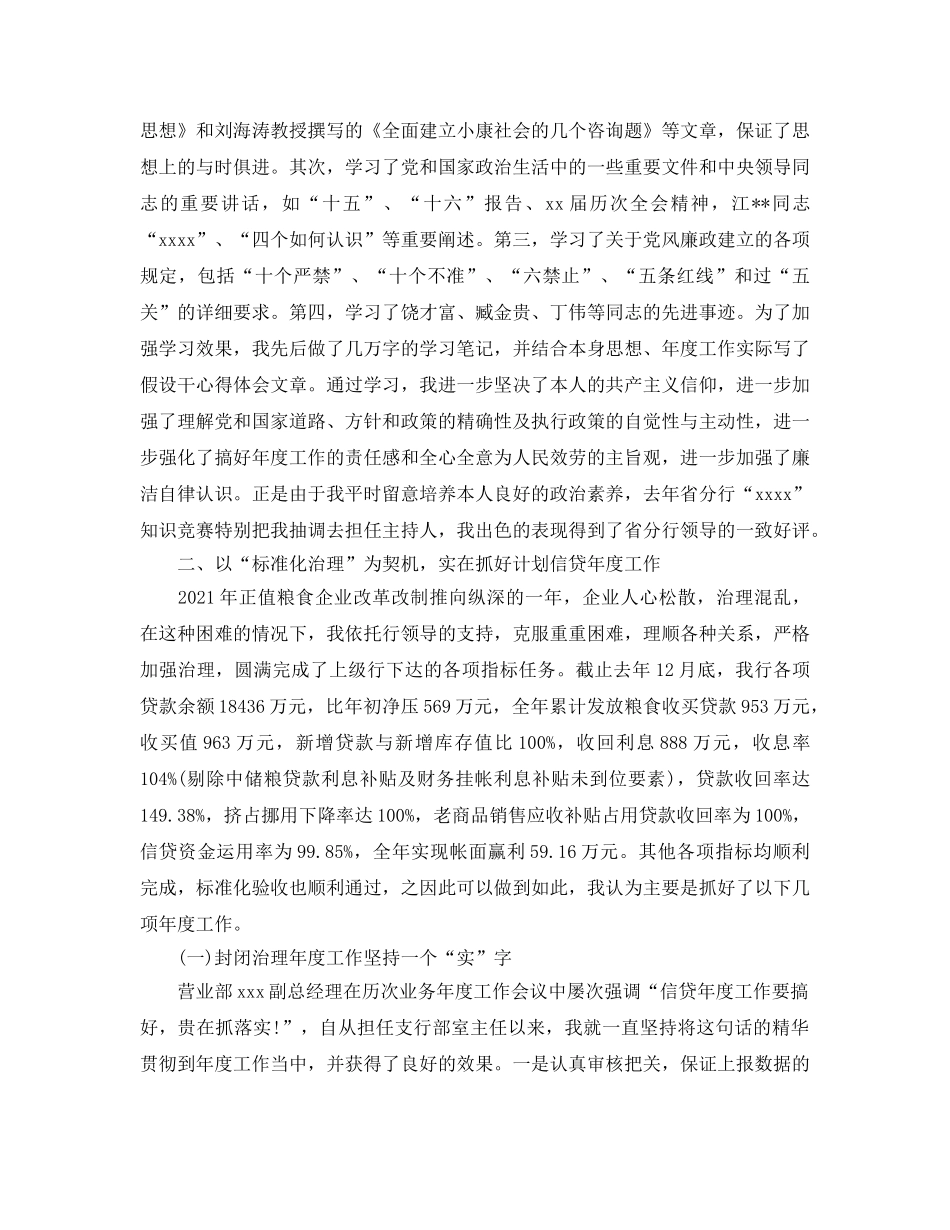 年度工作参考总结-银行信贷员年度工作自我鉴定 _第3页