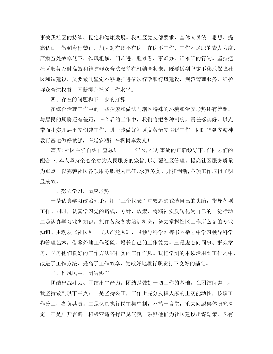 竞选大学班长演讲稿优秀范文 _第3页