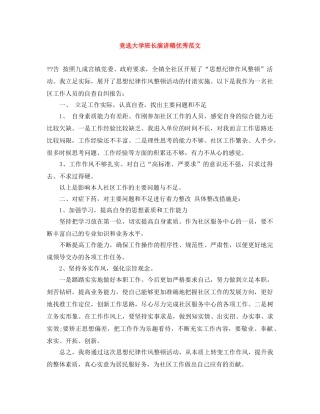 竞选大学班长演讲稿优秀范文 