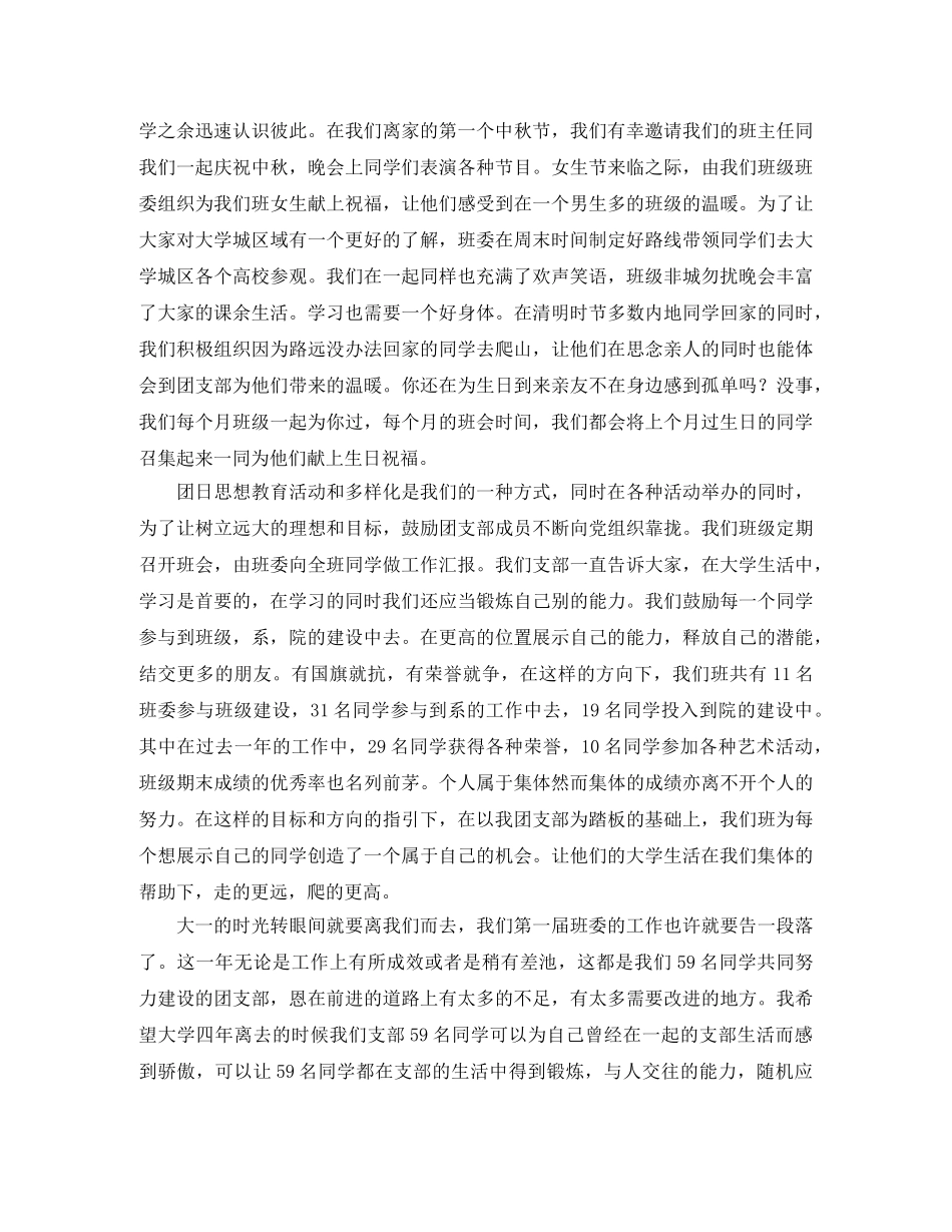 评选星级团支部演讲稿 _第2页