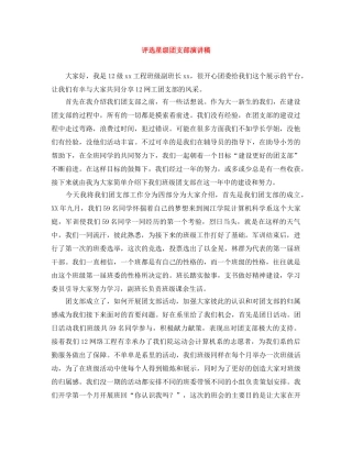 评选星级团支部演讲稿 