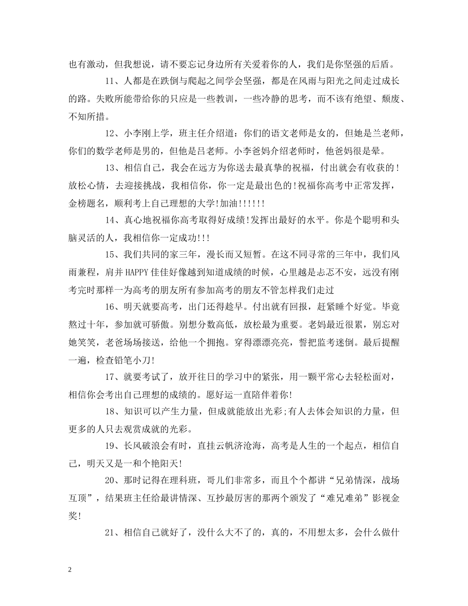 考试加油的简短祝福语 _第2页