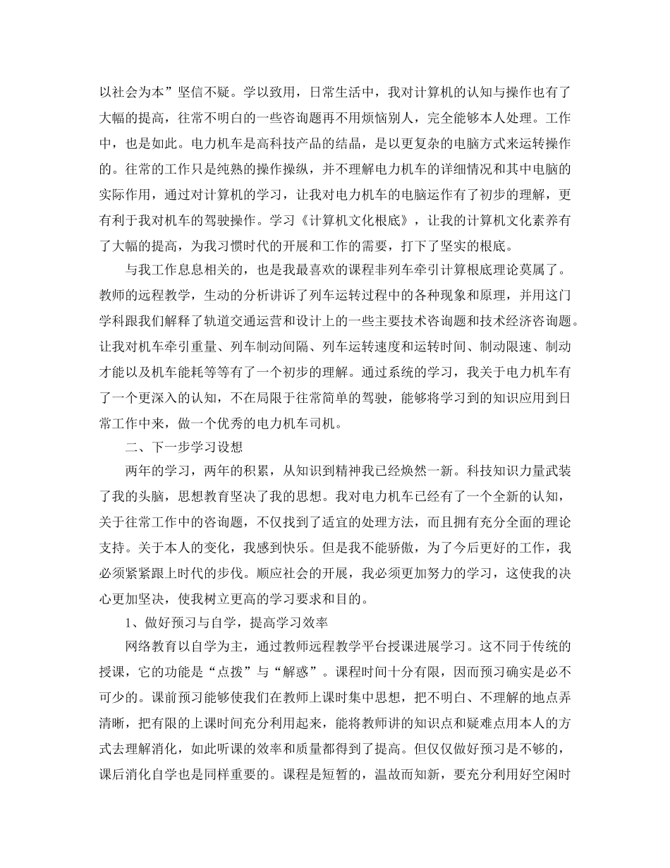 个人工作参考总结-2024年电力机车司机个人学习参考总结 _第2页