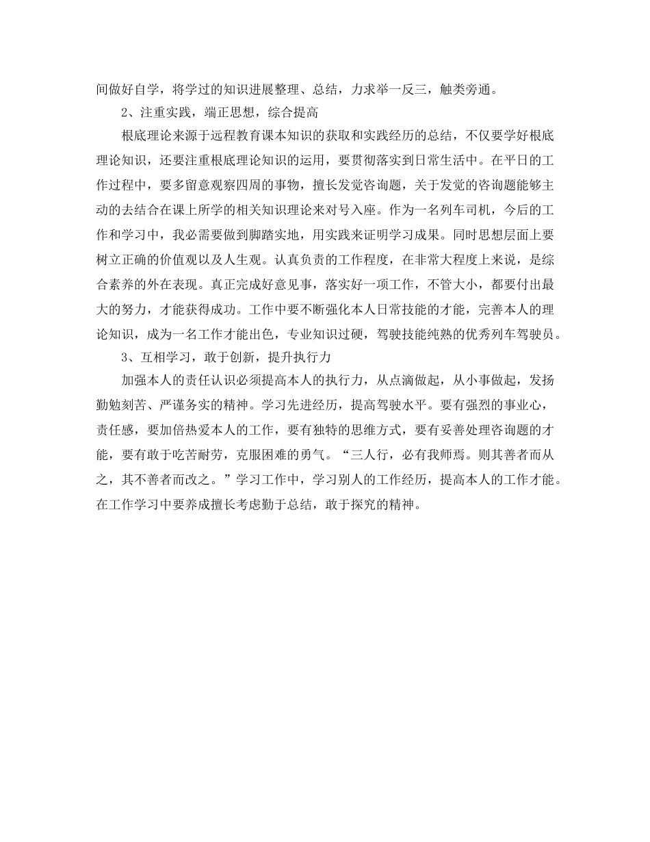 个人工作参考总结-2024年电力机车司机个人学习参考总结 _第3页