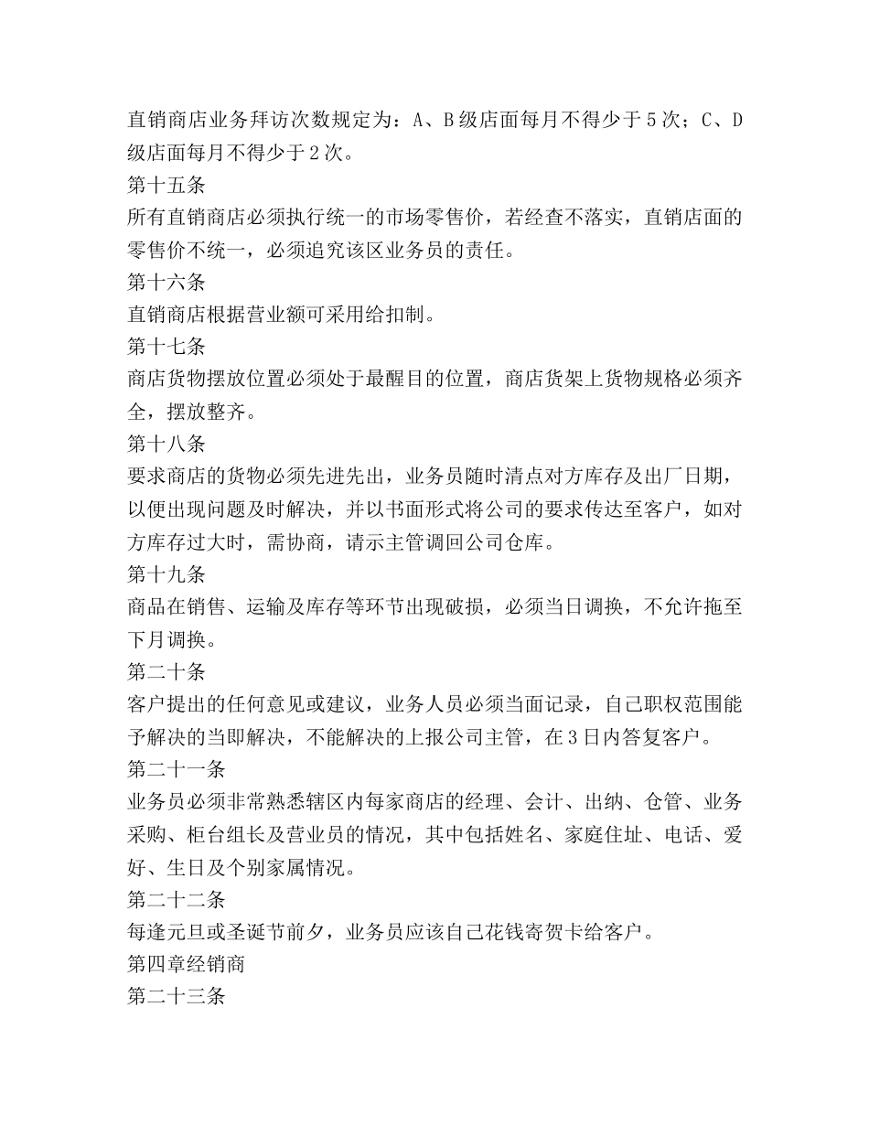 公司营销渠道管理制度范本 _第3页