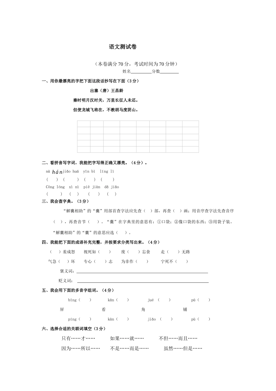 五升六语文试卷_第1页