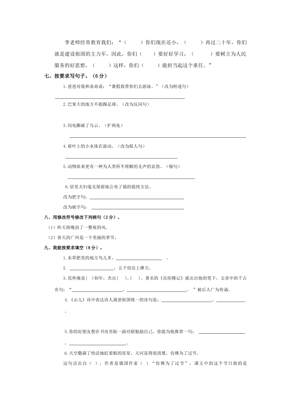 五升六语文试卷_第2页