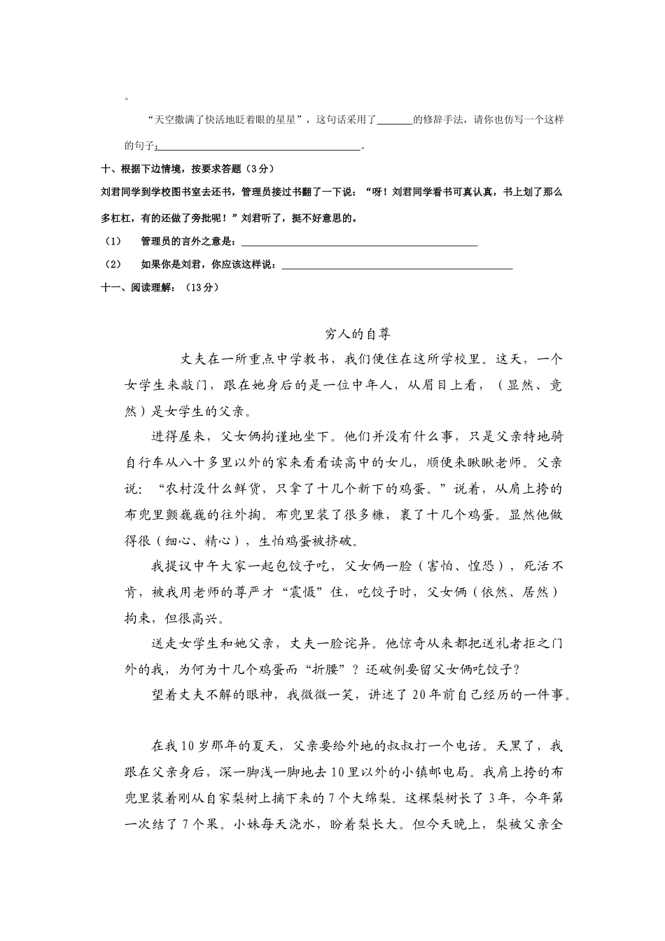 五升六语文试卷_第3页