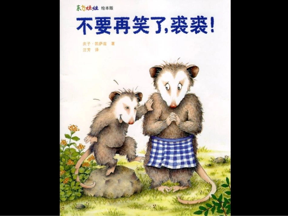 不要再笑了,裘裘_第1页