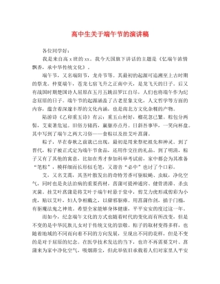 高中生关于端午节的演讲稿 