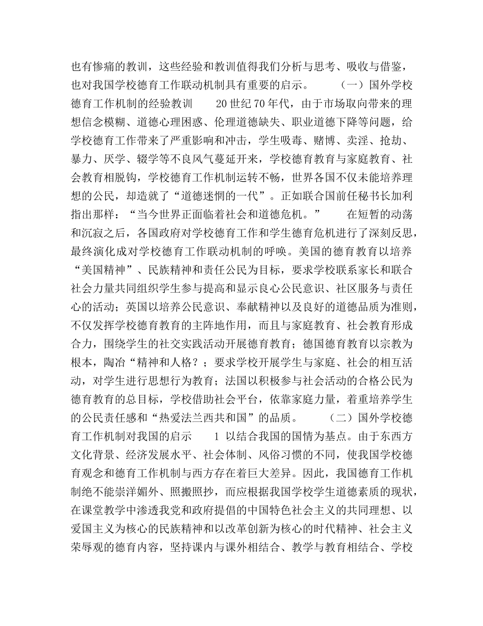 学校德育工作联动机制的新思考 _第2页