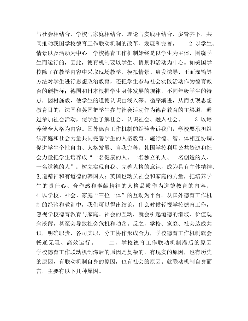 学校德育工作联动机制的新思考 _第3页