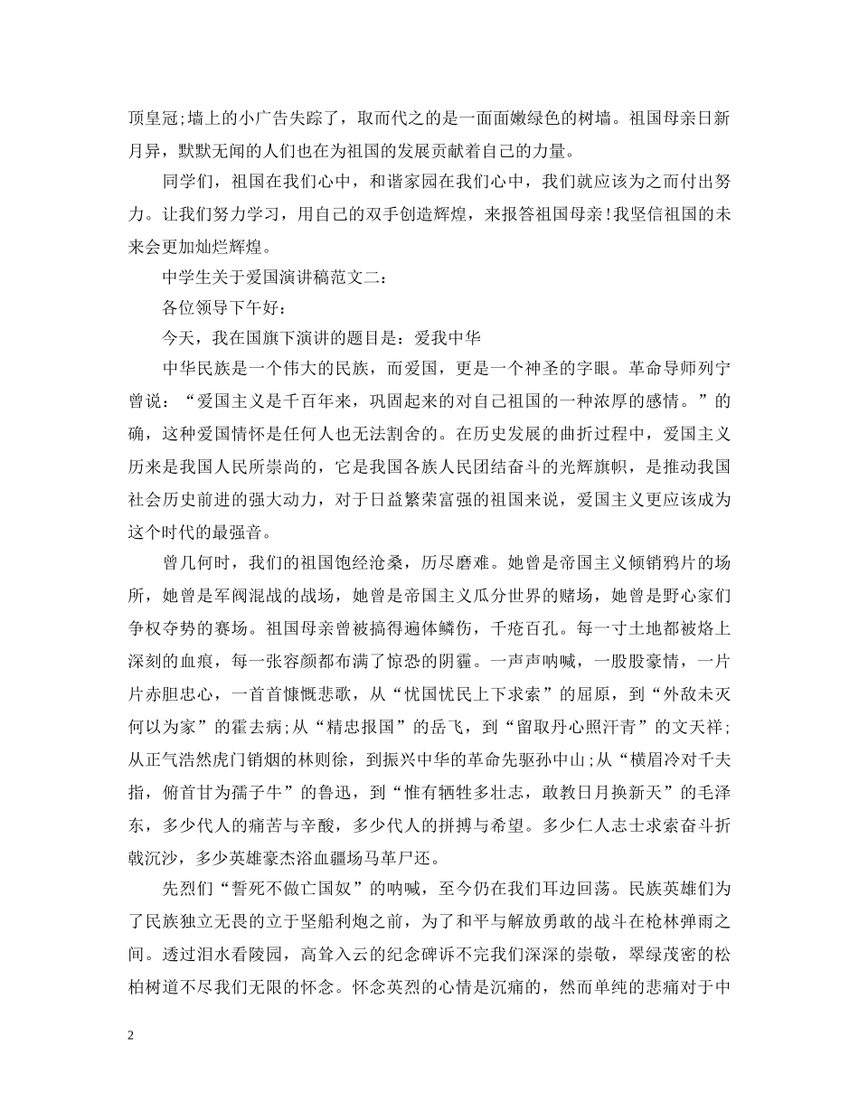 生关于爱国演讲稿范文3篇 _第2页