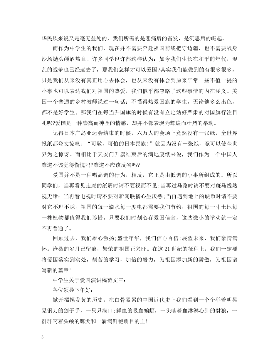 生关于爱国演讲稿范文3篇 _第3页