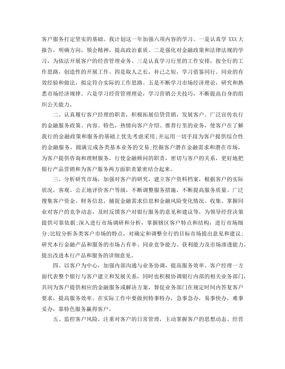 客户经理竞聘优秀演讲稿 _第2页