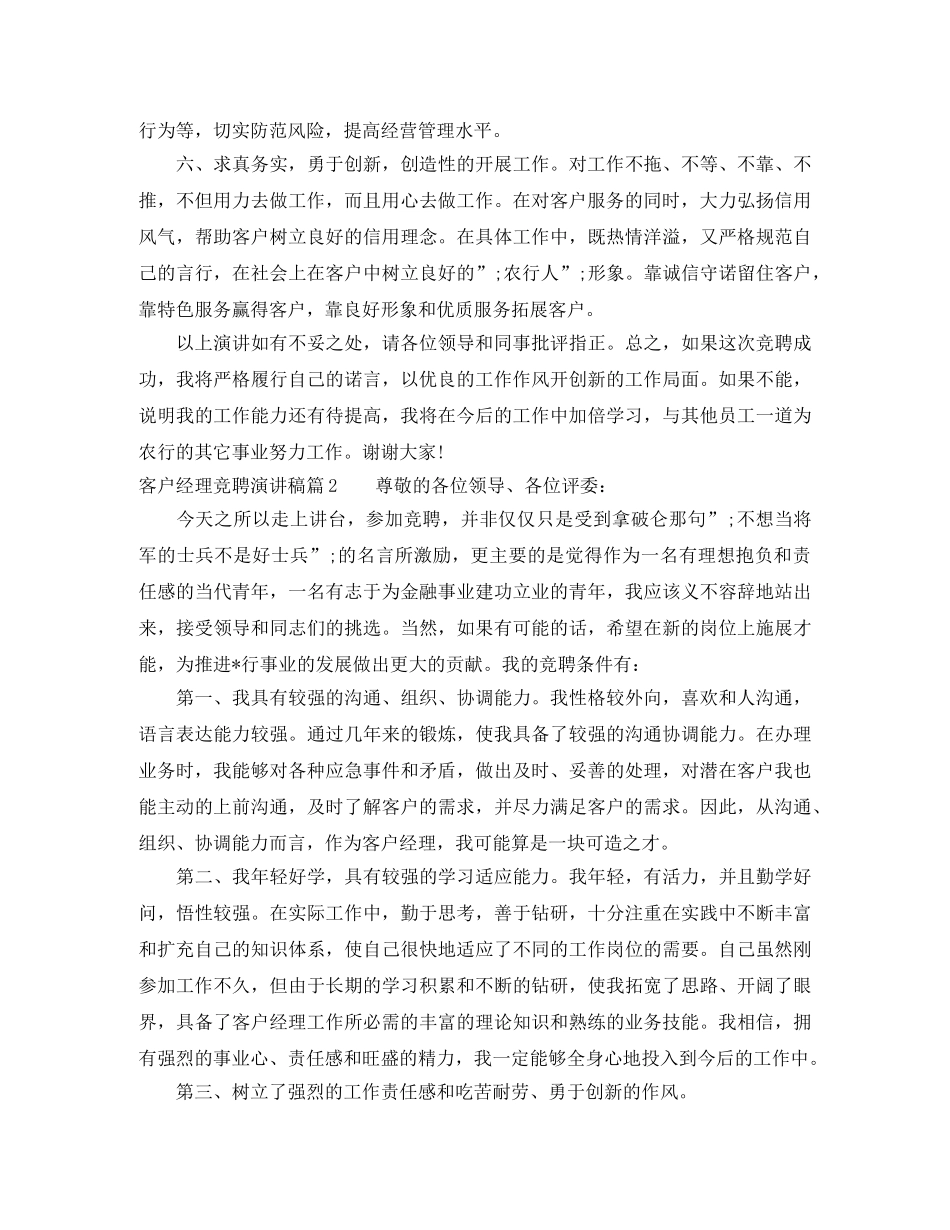 客户经理竞聘优秀演讲稿 _第3页