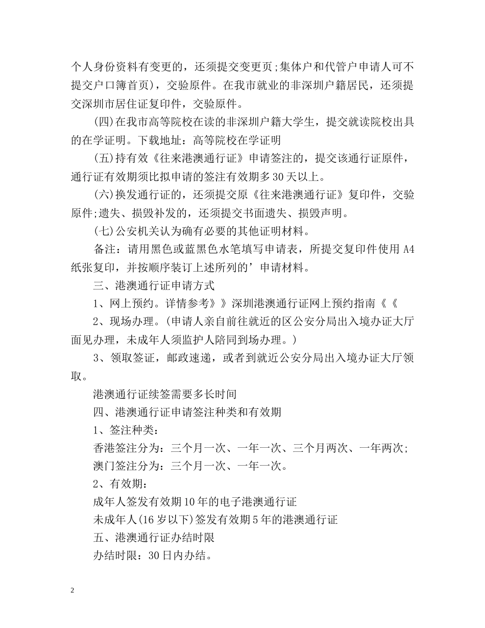 非深户港澳通行证办理流程 _第2页