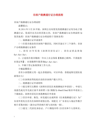 非深户港澳通行证办理流程 