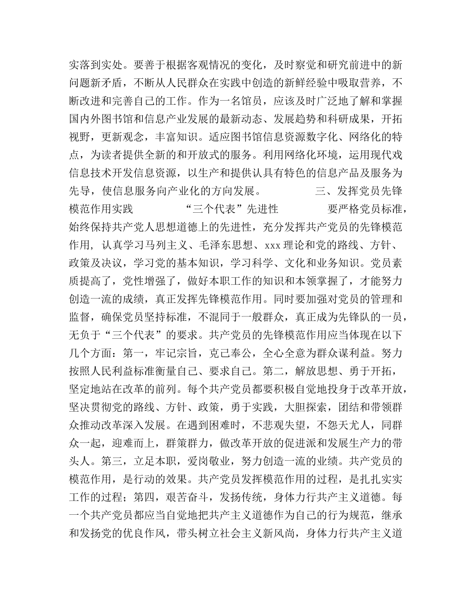图书馆工作中如何实践党的先进性 _第2页