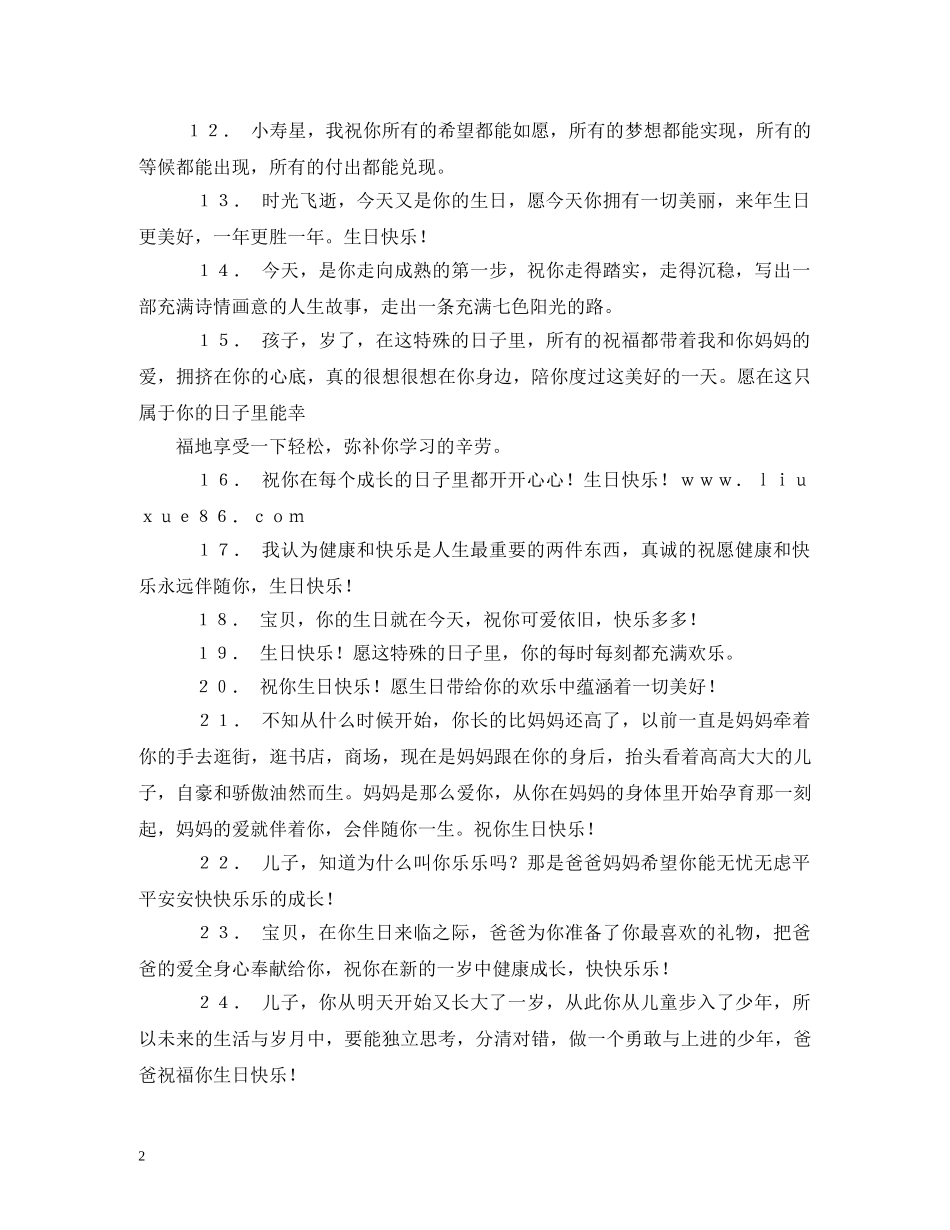 儿子生日快乐祝福语 _第2页