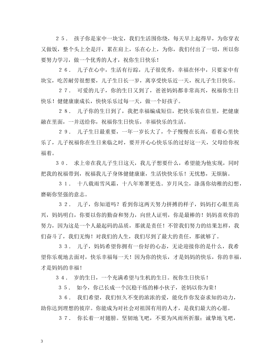 儿子生日快乐祝福语 _第3页