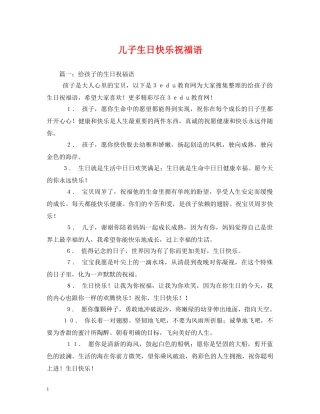 儿子生日快乐祝福语 