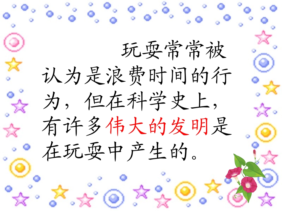 20151015玩出了名堂课件_第3页