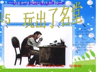 20151015玩出了名堂课件