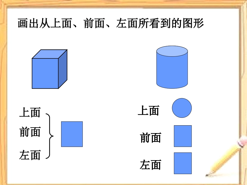 观察物体（二）_第2页