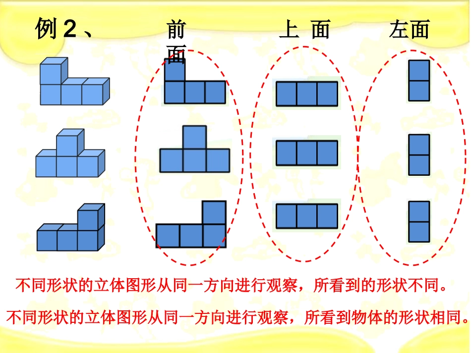 观察物体（二）_第3页