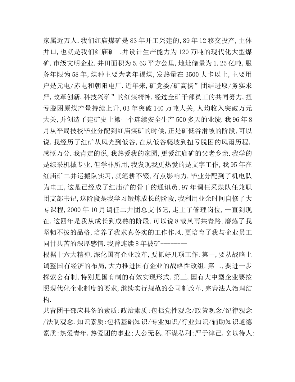 竞聘公司团委干事面试基础准备 _第2页