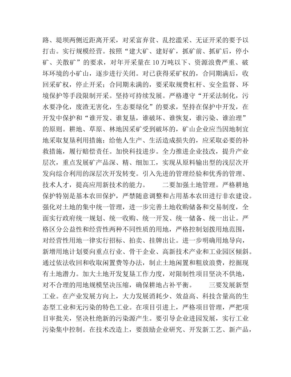 生态环境建设与保护的现状调研与对策思考 _第2页