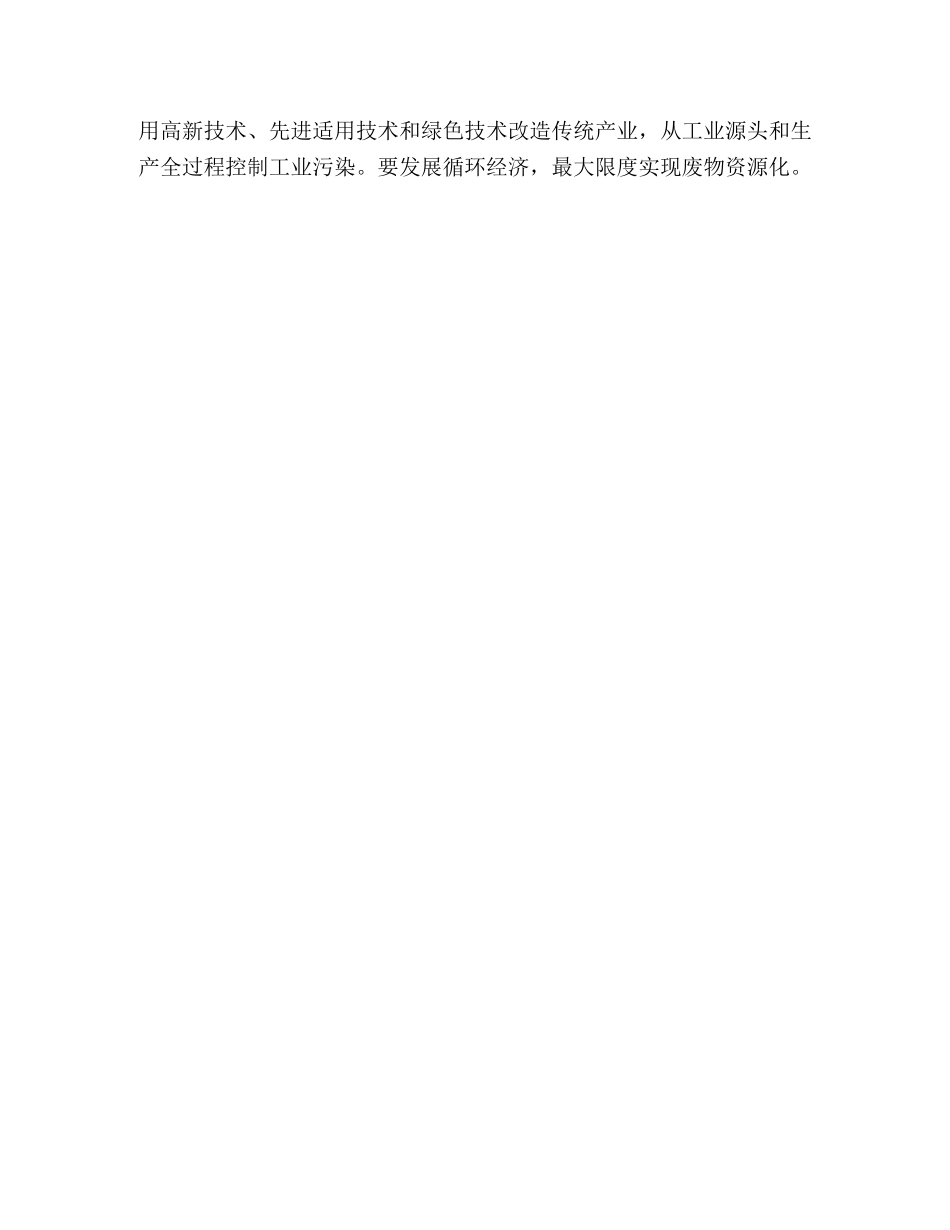 生态环境建设与保护的现状调研与对策思考 _第3页