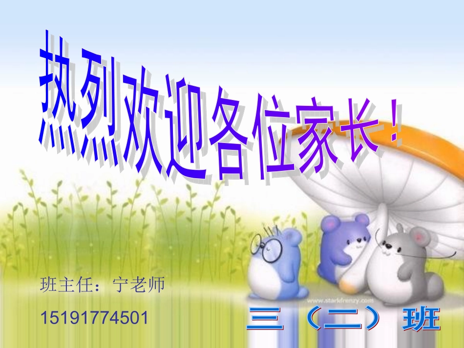 三年级家长会_第1页