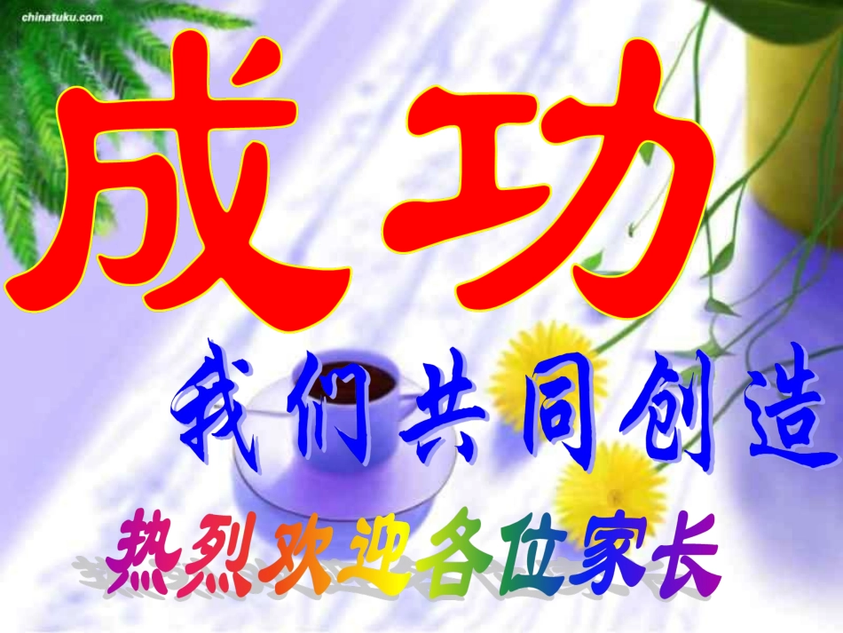 三年级家长会_第2页