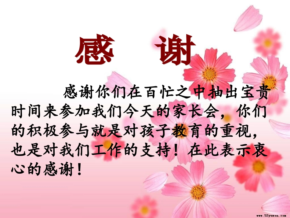 三年级家长会_第3页