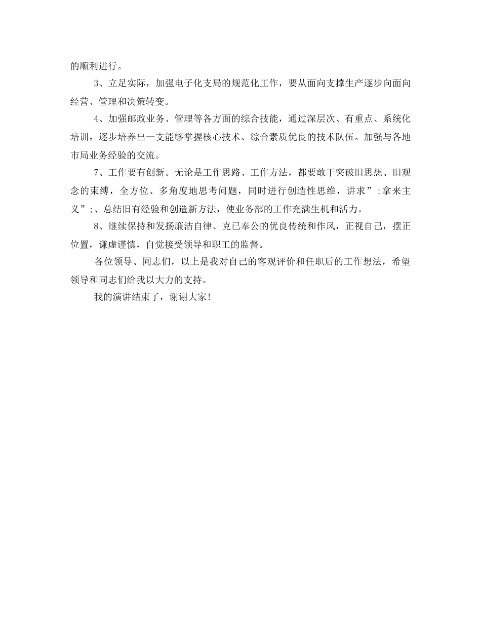 联通公司经营管理部岗位竞职演讲稿 _第2页