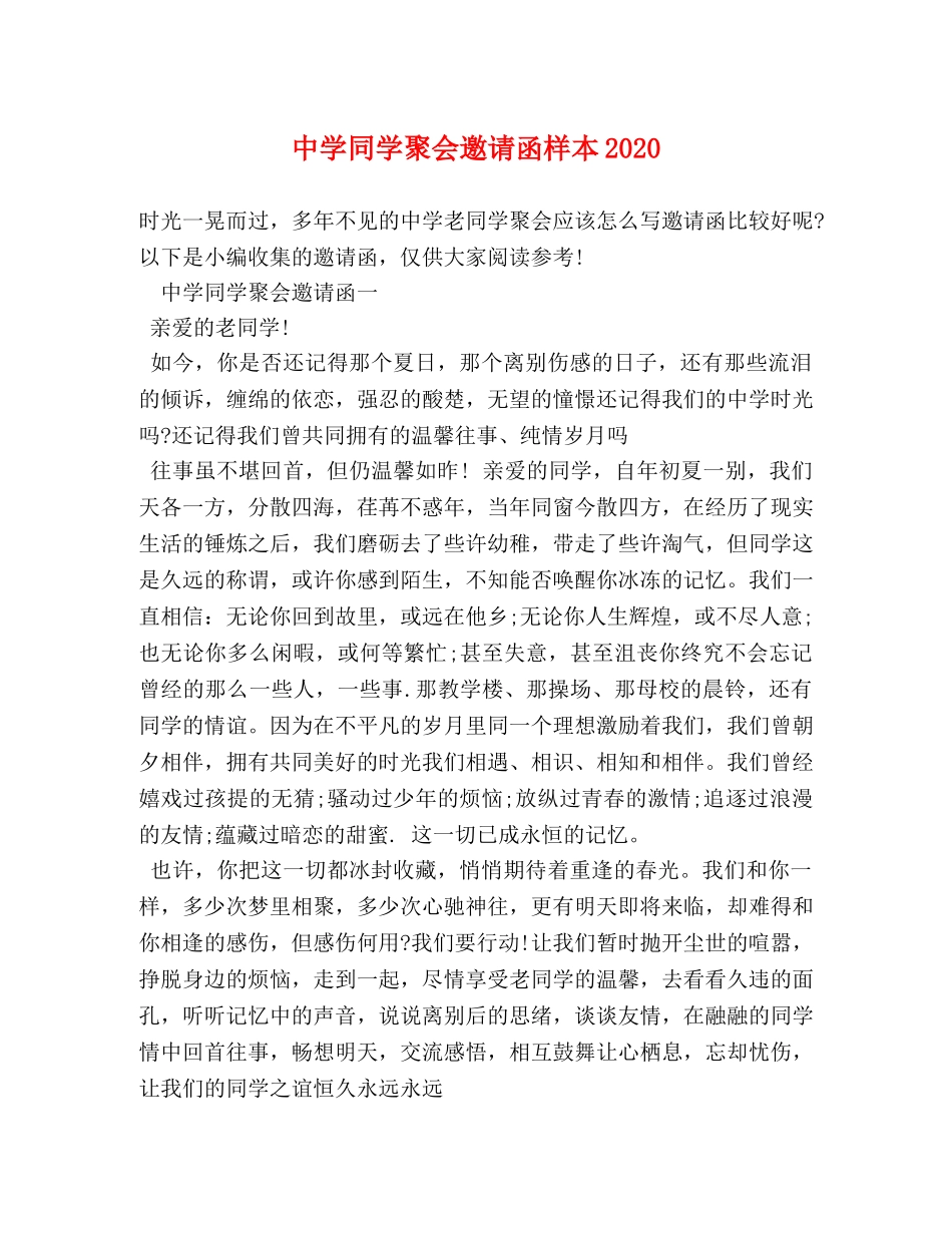 同学聚会邀请函样本2024 _第1页