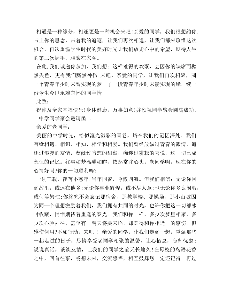 同学聚会邀请函样本2024 _第2页
