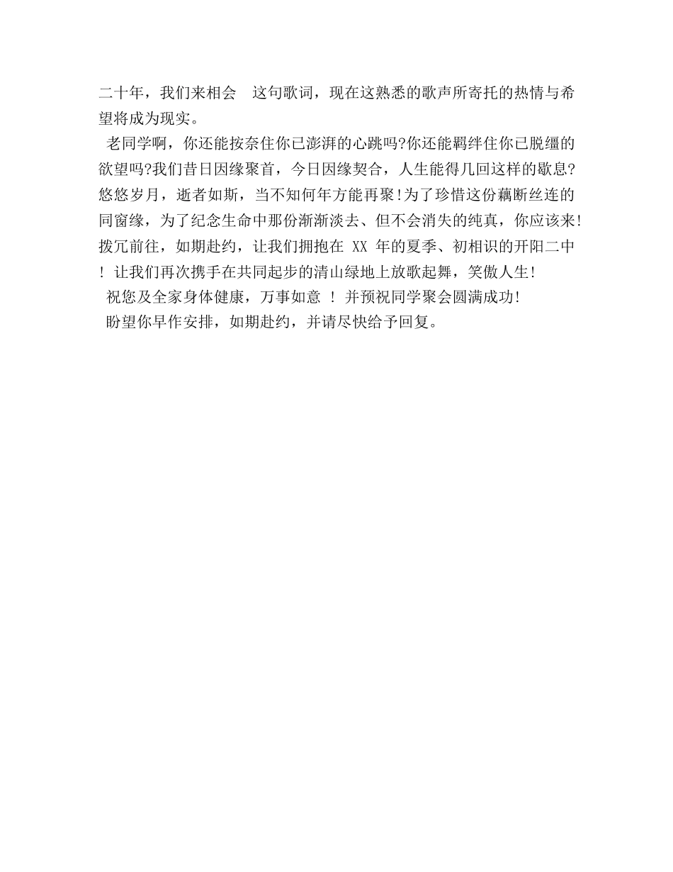 同学聚会邀请函样本2024 _第3页