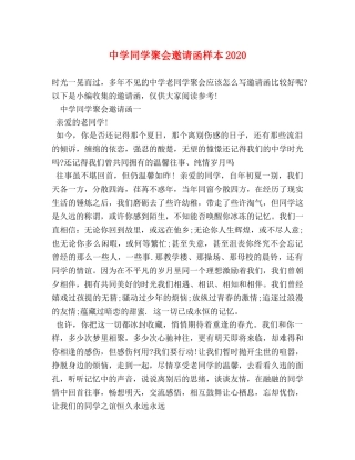 同学聚会邀请函样本2024 