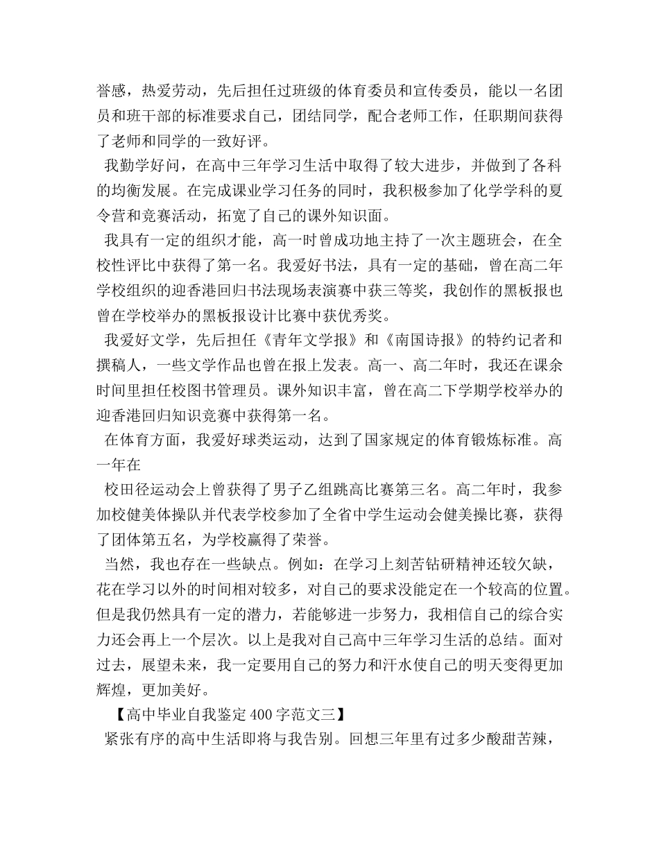 高中毕业自我鉴定400字范文 _第2页