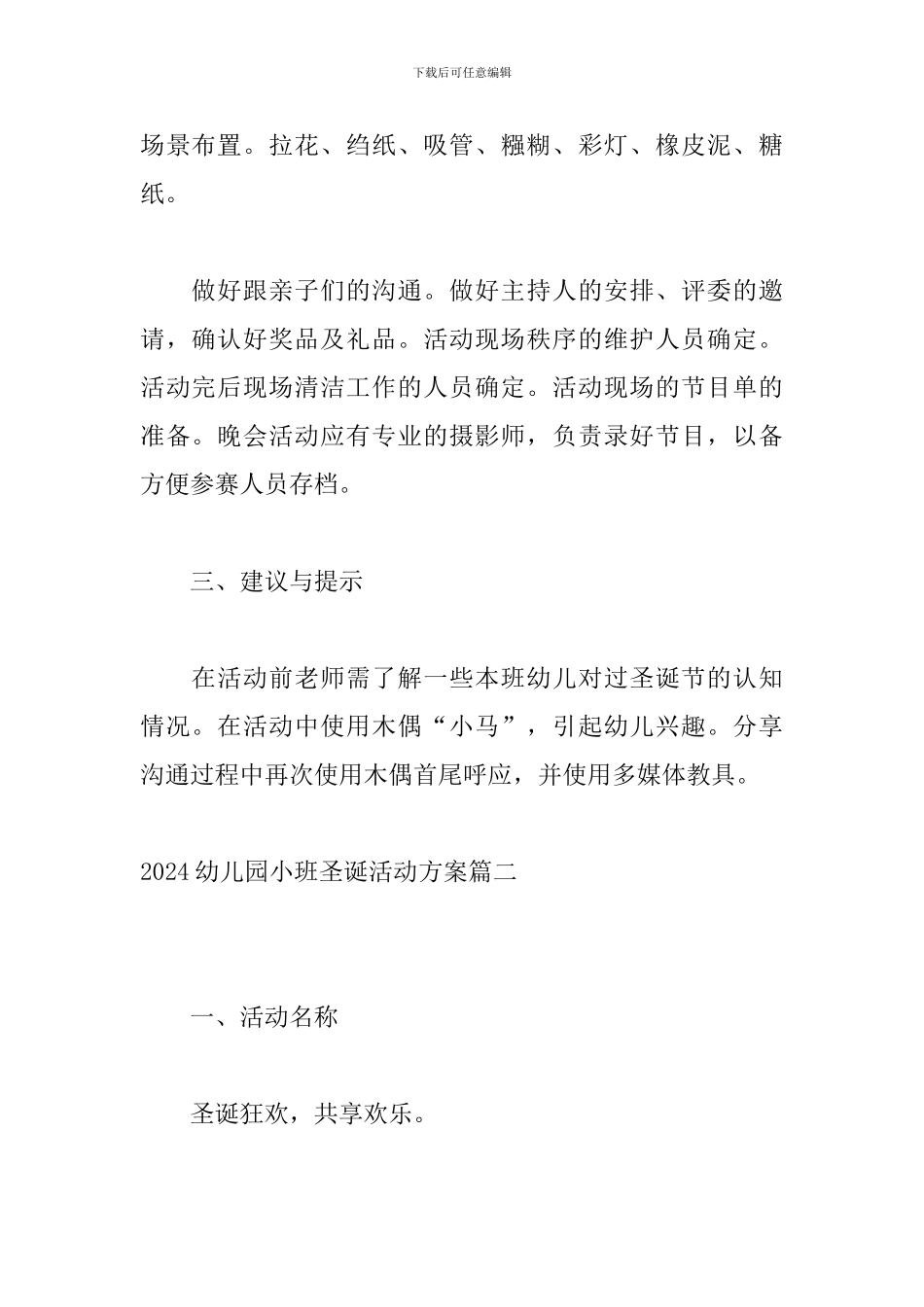 2024幼儿园小班圣诞活动方案_第2页