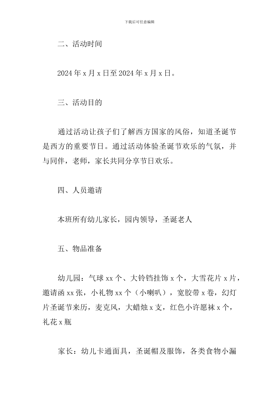 2024幼儿园小班圣诞活动方案_第3页