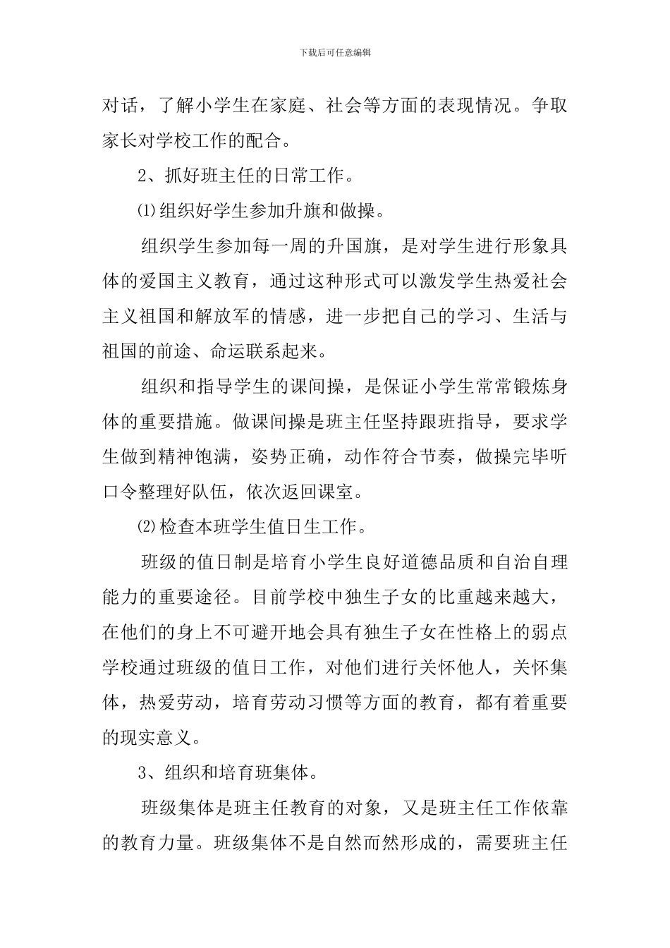 小学三年级班主任开学的工作计划_第2页