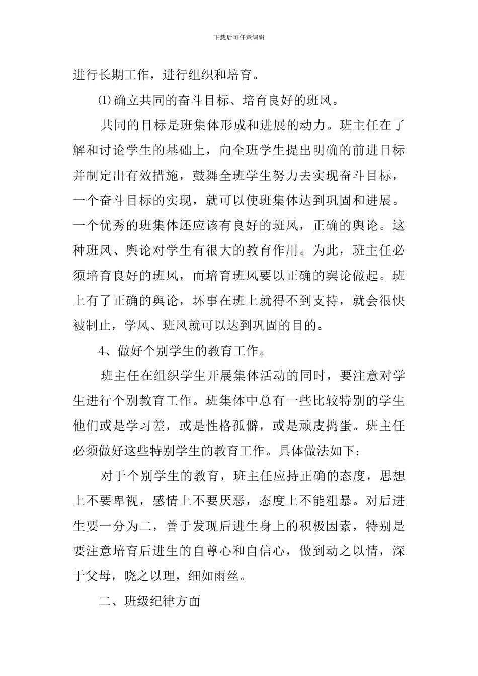 小学三年级班主任开学的工作计划_第3页